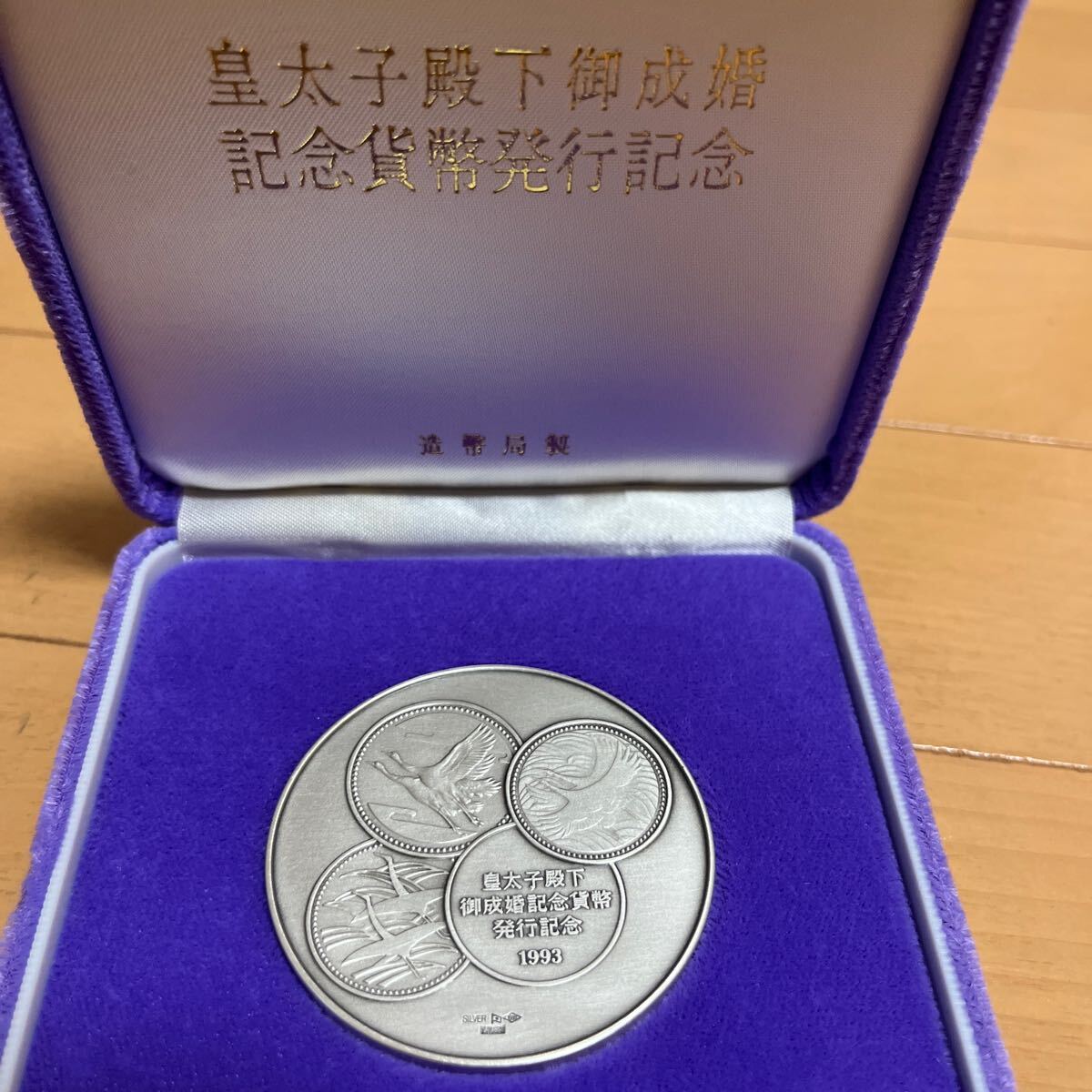 Yahoo!オークション -「皇太子殿下御成婚記念 メダル」(銀製 Yahoo!オークション -「皇太子殿下御成婚記念 メダル」(銀製