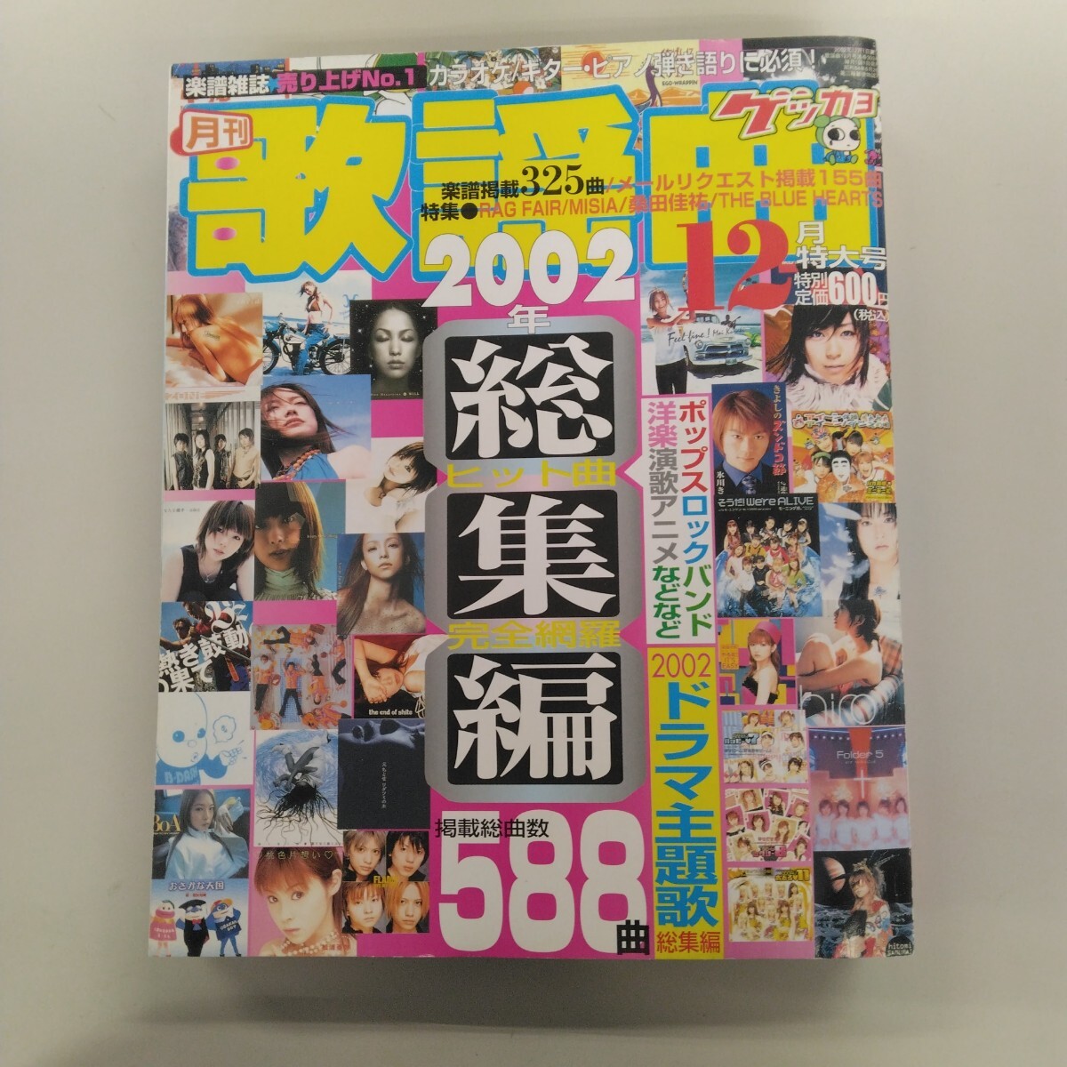 2025年最新】Yahoo!オークション -月刊歌謡曲 12の中古品・新品 2025年最新】Yahoo!オークション -月刊歌謡曲 12の中古品・新品