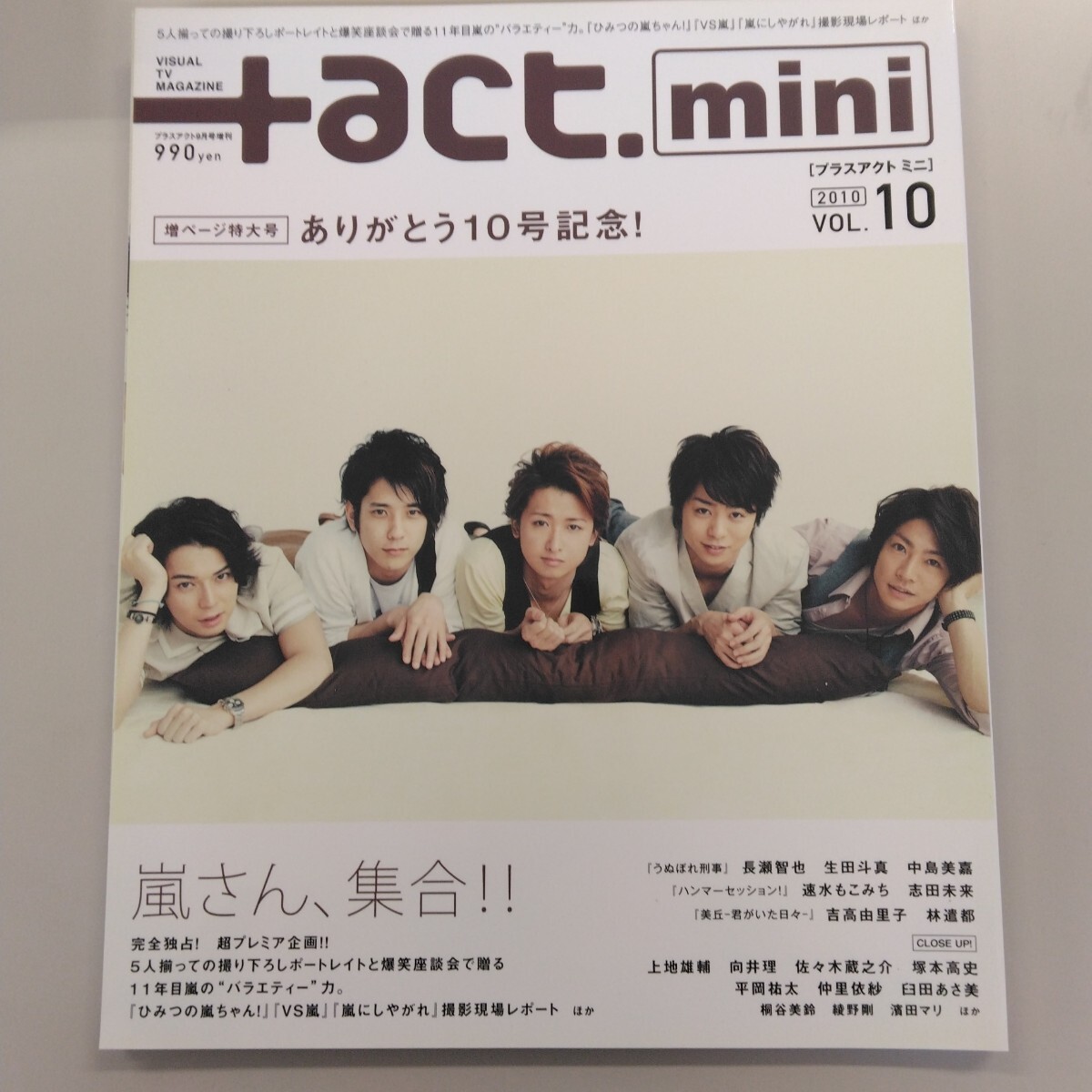 act miniバックナンバー ｜ プラス アクト