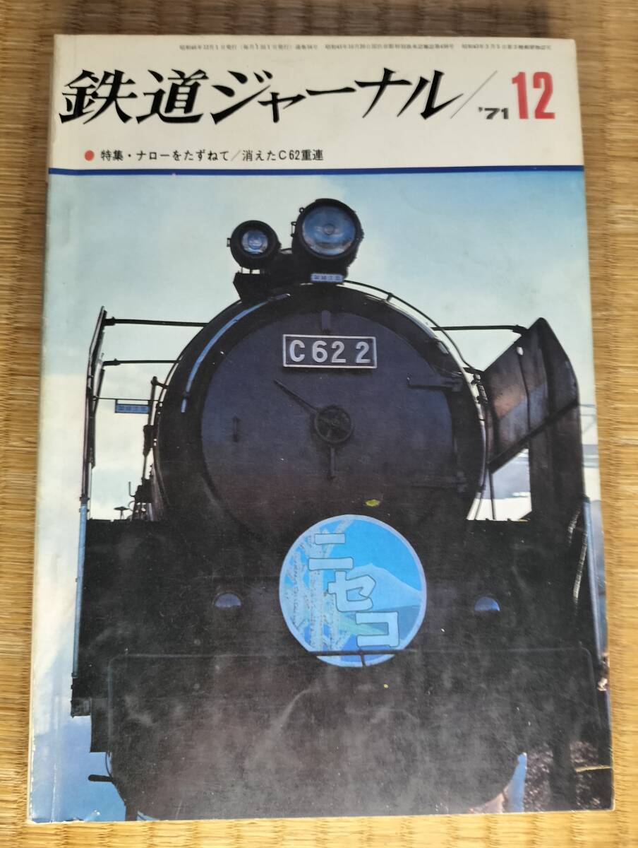 2025年最新】Yahoo!オークション -c62 重連の中古品・新品・未 2025年最新】Yahoo!オークション -c62 重連の中古品・新品・未