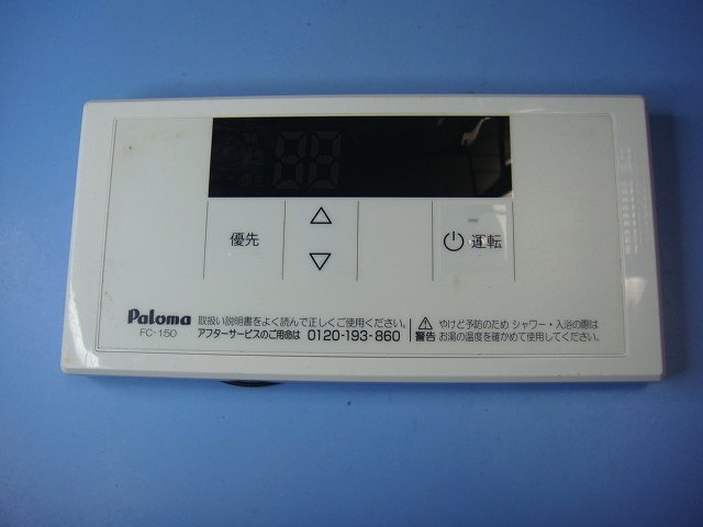 2025年最新】Yahoo!オークション -パロマ 給湯器 リモコンの中古 2025年最新】Yahoo!オークション -パロマ 給湯器 リモコンの中古