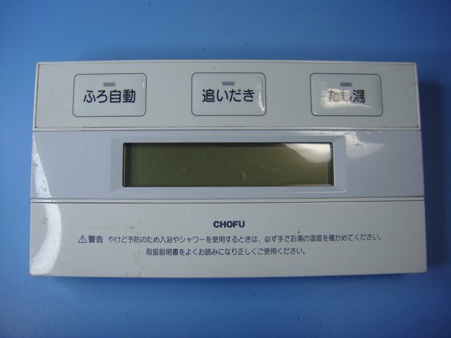 2025年最新】Yahoo!オークション -chofu リモコン yst(給湯設備 2025年最新】Yahoo!オークション -chofu リモコン yst(給湯設備