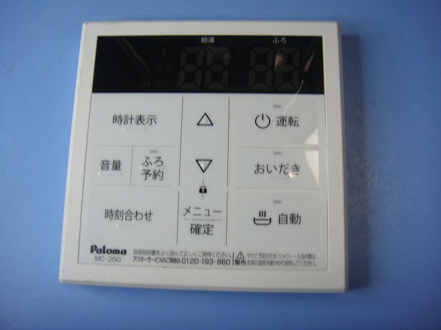 2025年最新】Yahoo!オークション -パロマ 給湯器 リモコンの中古 2025年最新】Yahoo!オークション -パロマ 給湯器 リモコンの中古