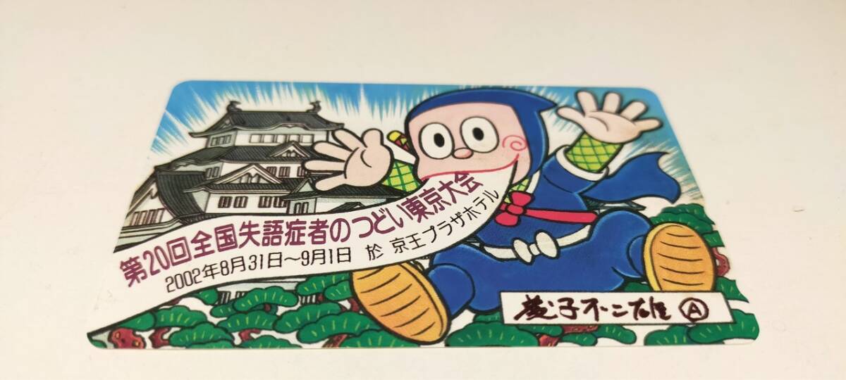 Yahoo!オークション -「忍者ハットリくん(」(プリペイドカード Yahoo!オークション -「忍者ハットリくん(」(プリペイドカード