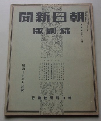 朝日新聞 縮刷版 2006年(平成18年) 1〜6月 6冊セット 朝日新聞 縮刷版 2006年(平成18年) 1〜6月 6冊セット