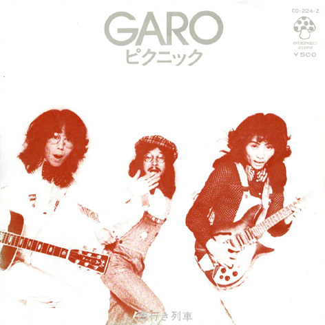 ガロ (GARO) / ガロ・ファースト／たんぽぽ（帯付） - DISK-MARKET