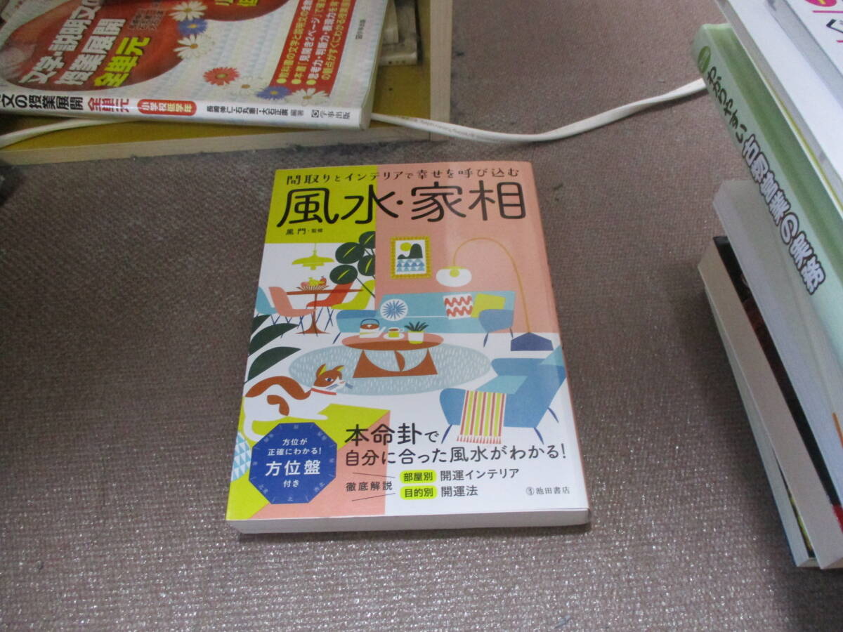 2025年最新】Yahoo!オークション -家相、の中古品・新品・未使用 2025年最新】Yahoo!オークション -家相、の中古品・新品・未使用