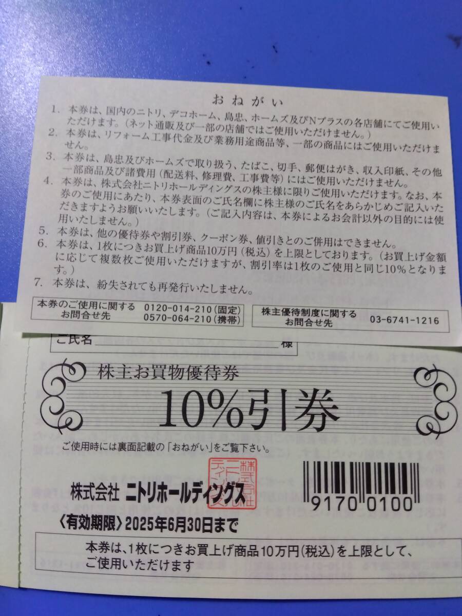 2025年最新】Yahoo!オークション -ニトリ株主優待券(チケット 2025年最新】Yahoo!オークション -ニトリ株主優待券(チケット
