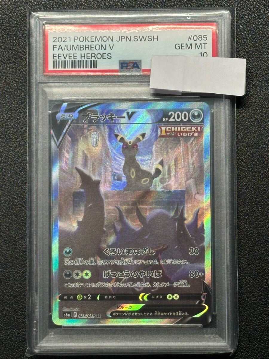 Yahoo!オークション -「ブラッキーv sa psa10」の落札相場・落札価格 Yahoo!オークション -「ブラッキーv sa psa10」の落札相場・落札価格