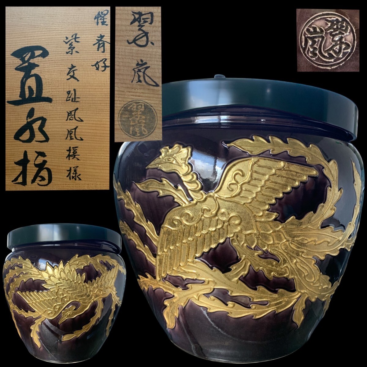 Yahoo!オークション -「中村翠嵐」(水指) (茶道具)の落札相場 Yahoo!オークション -「中村翠嵐」(水指) (茶道具)の落札相場
