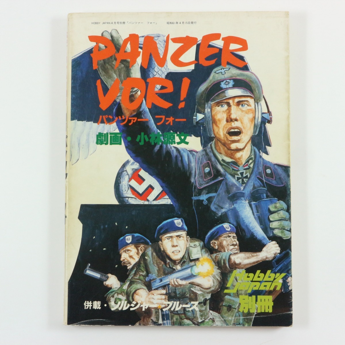 2025年最新】Yahoo!オークション -小林源文の中古品・新品・未