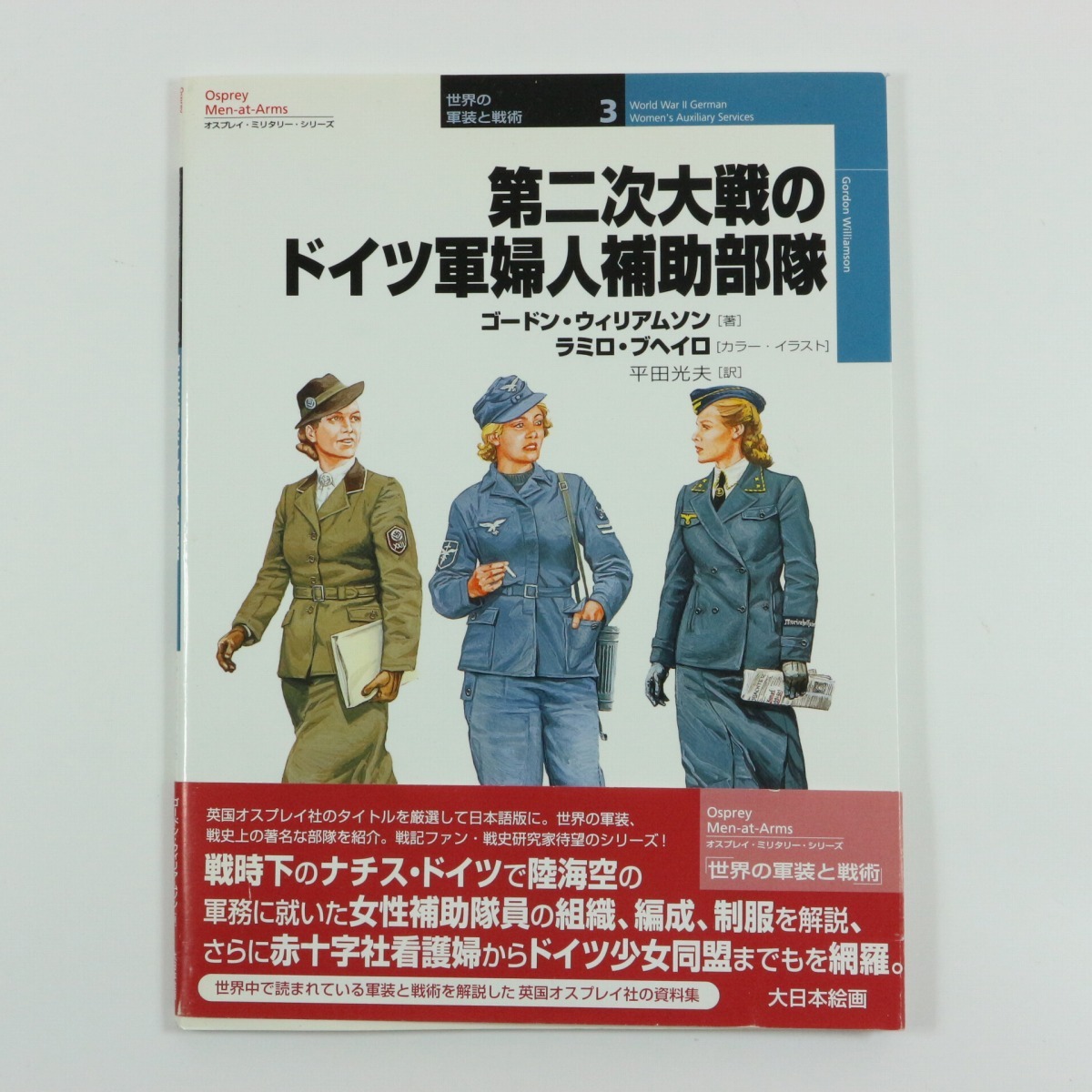 Yahoo!オークション -「ドイツ軍装」(本、雑誌) の落札相場