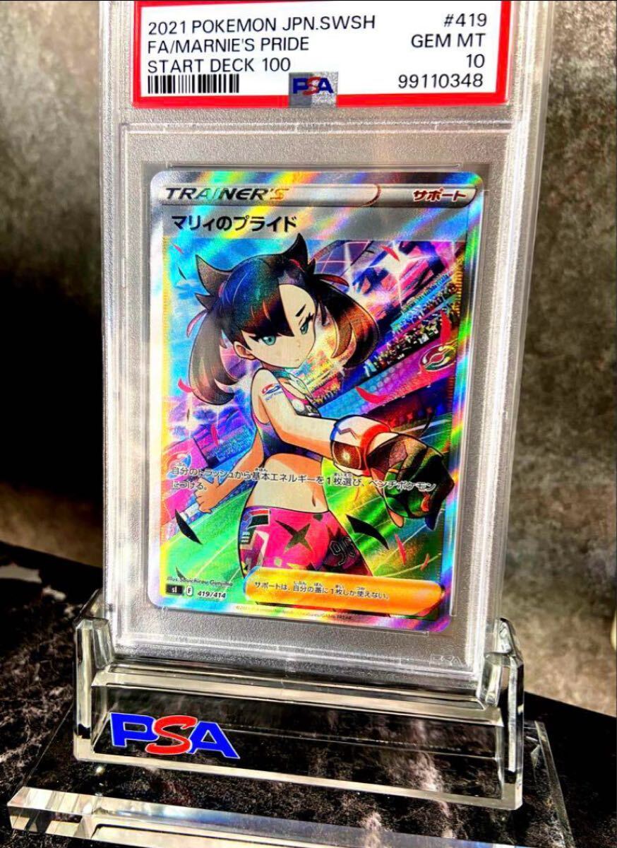 Yahoo!オークション -「マリィのプライド psa10」の落札相場 Yahoo!オークション -「マリィのプライド psa10」の落札相場
