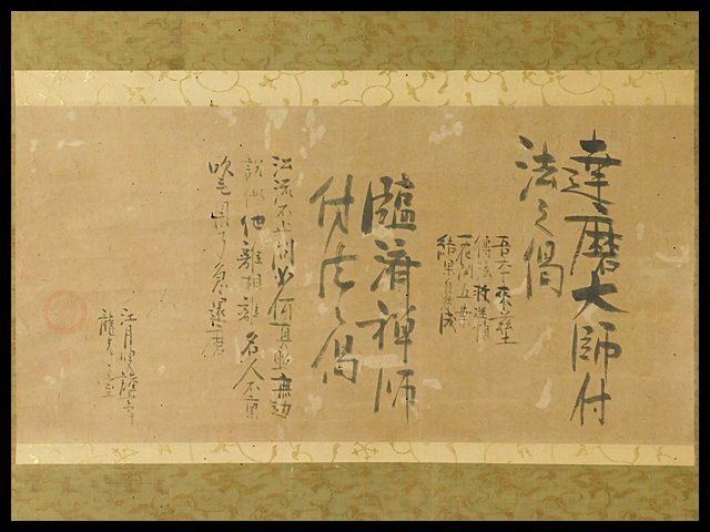 掛け軸 講談社製 江月宗玩書 「普化振鈴」 印刷 臨済宗大徳寺 江戸前期 共箱! Yahoo!オークション -「江月宗玩」(掛軸) (書)の落札相場・落札価格