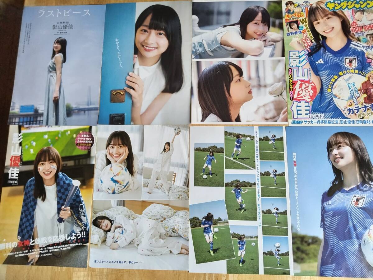 Yahoo!オークション -「影山優佳 ポスター」の落札相場・落札価格