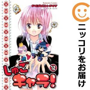 2025年最新】Yahoo!オークション -しゅごキャラ!(本、雑誌)の 2025年最新】Yahoo!オークション -しゅごキャラ!(本、雑誌)の