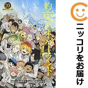 2025年最新】Yahoo!オークション -約束のネバーランド 1(本