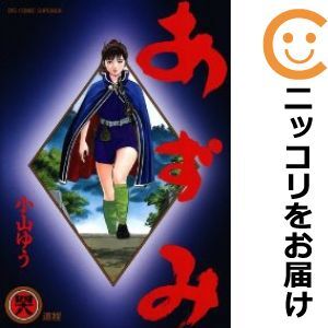2025年最新】Yahoo!オークション -あずみ 漫画 全巻の中古品 2025年最新】Yahoo!オークション -あずみ 漫画 全巻の中古品