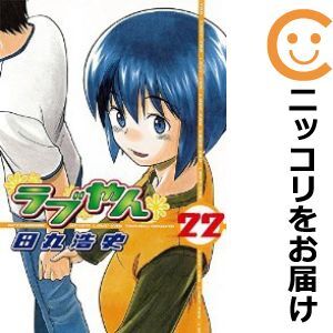 ラブやん 初版全巻セット(保存用) 2025年最新】Yahoo!オークション -ラブやん セットの中古品