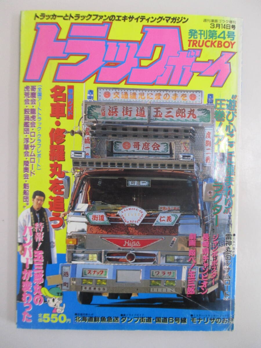 トラックボーイ 1997年 11冊セット 雑誌