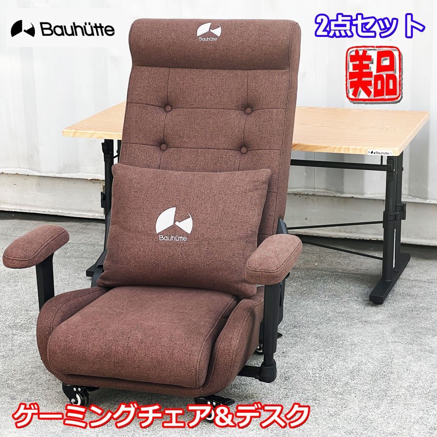 Yahoo!オークション -「バウヒュッテ ゲーミングチェア」の落札 Yahoo!オークション -「バウヒュッテ ゲーミングチェア」の落札