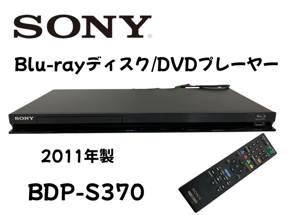 Yahoo!オークション -「sony bdp-s370」(家電、AV、カメラ) の Yahoo!オークション -「sony bdp-s370」(家電、AV、カメラ) の