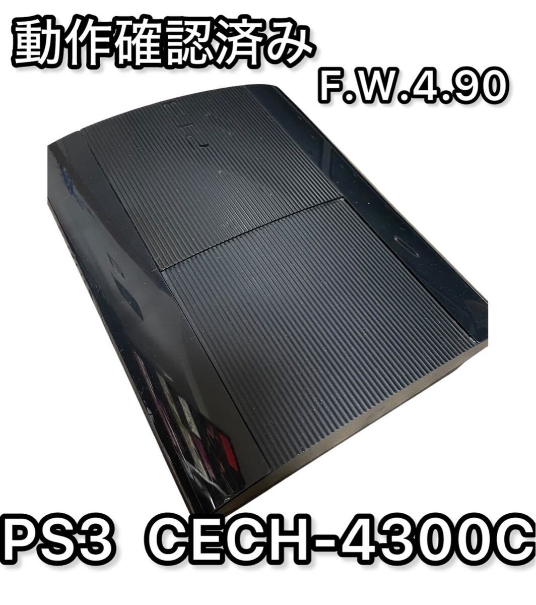 2025年最新】Yahoo!オークション -ps3 cech-4300cの中古品・新品 2025年最新】Yahoo!オークション -ps3 cech-4300cの中古品・新品