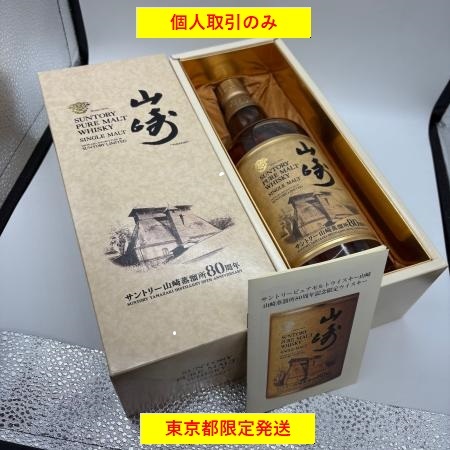 Yahoo!オークション -「山崎80周年」の落札相場・落札価格 Yahoo!オークション -「山崎80周年」の落札相場・落札価格
