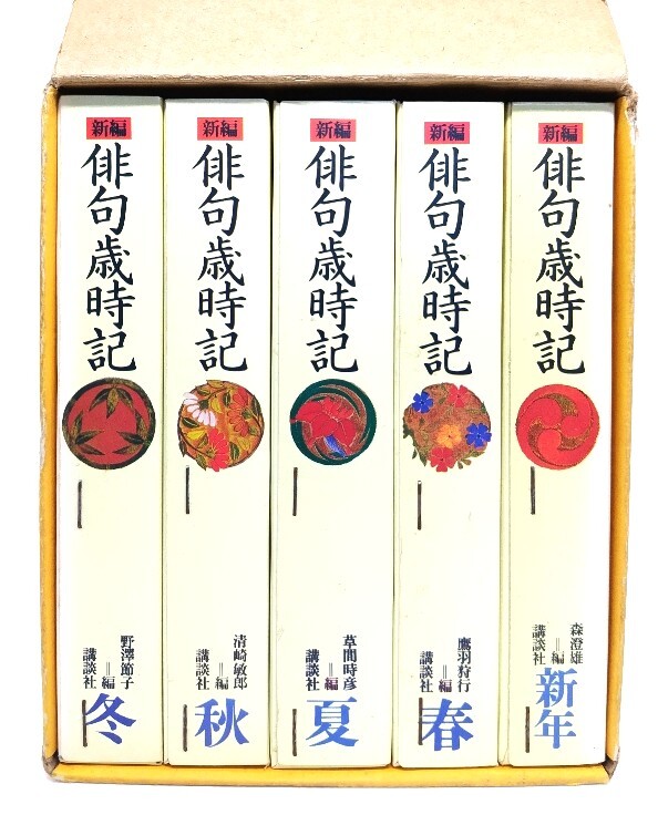 2025年最新】Yahoo!オークション -鷹羽狩行の中古品・新品・未