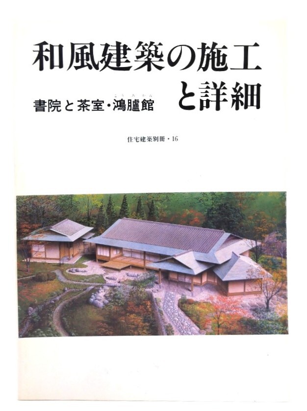 2025年最新】Yahoo!オークション -住宅建築別冊の中古品・新品 2025年最新】Yahoo!オークション -住宅建築別冊の中古品・新品