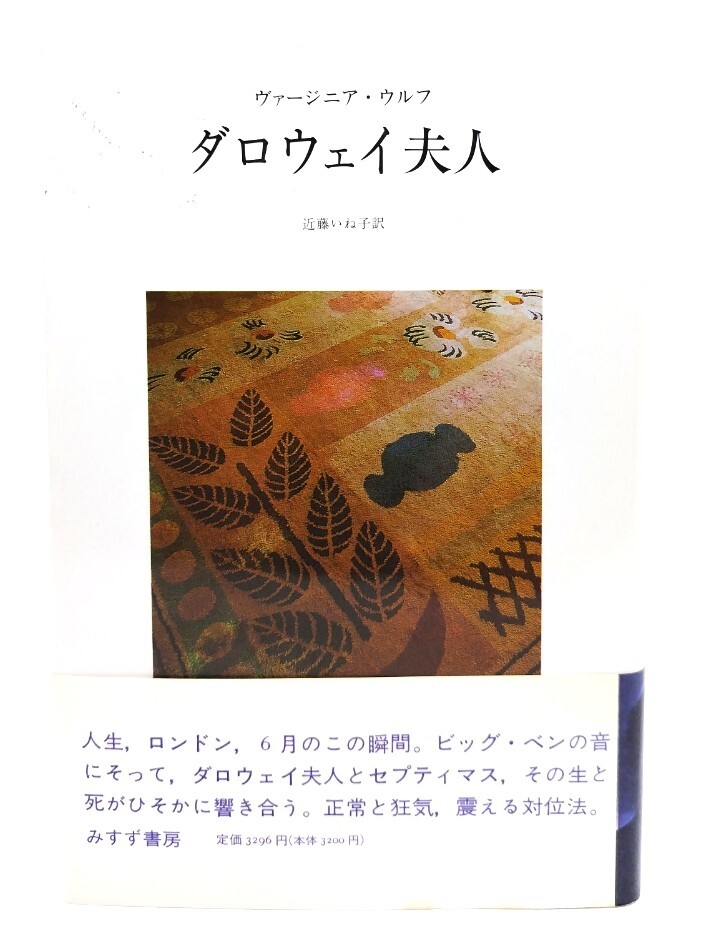 2025年最新】Yahoo!オークション -ヴァージニア・ウルフ(本
