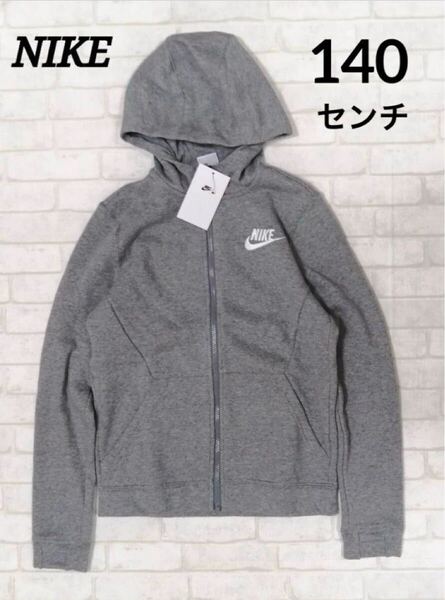 新品 正規品 NIKE 140センチ キッズ裏起毛 フルジップフーディー パーカー グレー 刺繍ロゴ