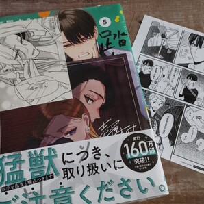 ★新品★1巻特典ペーパー、色紙、コマステッカー付「踏んだり、蹴ったり、愛したり5」 コミック