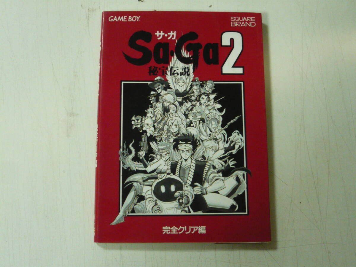 Yahoo!オークション -「sa・ga2 秘宝伝説」(ゲーム攻略本 Yahoo!オークション -「sa・ga2 秘宝伝説」(ゲーム攻略本