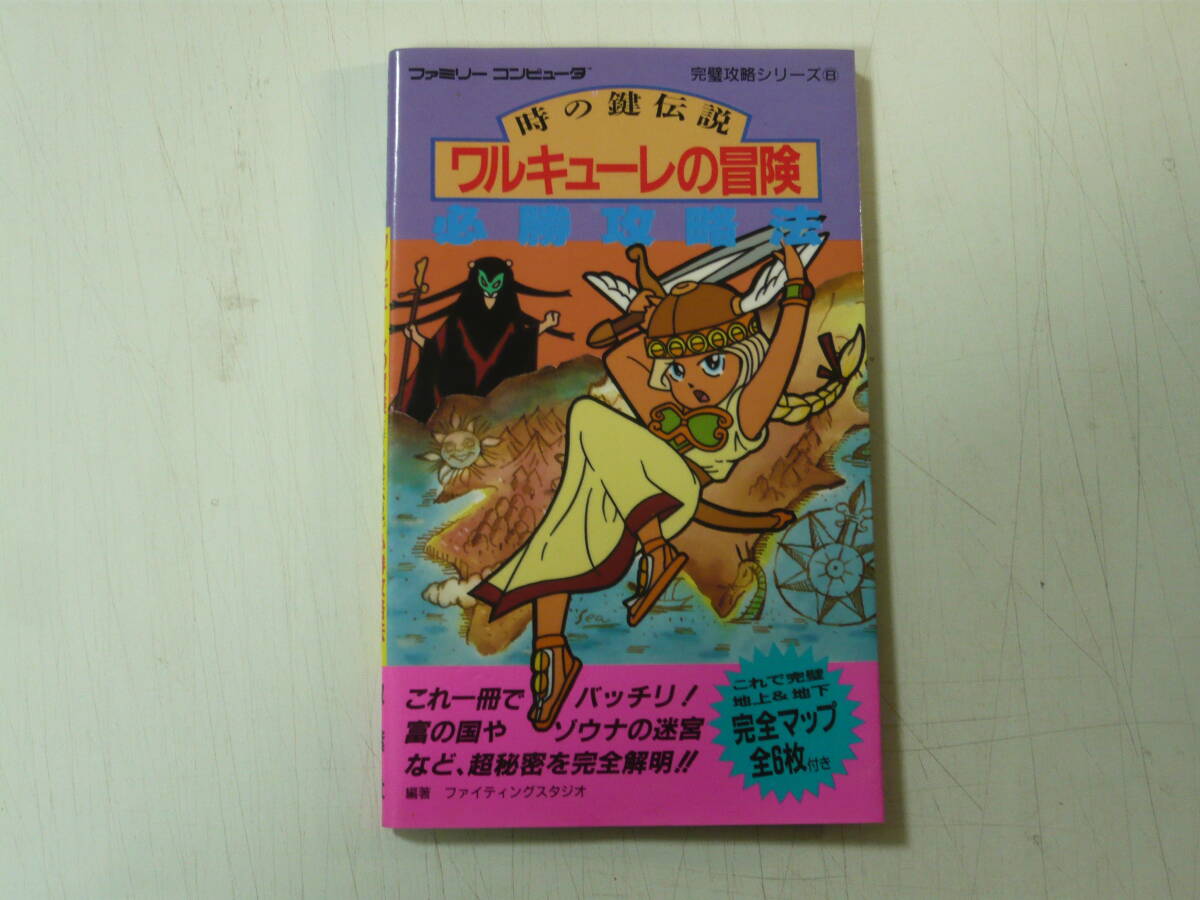 Yahoo!オークション -「ワルキューレの伝説」(本、雑誌) の落札