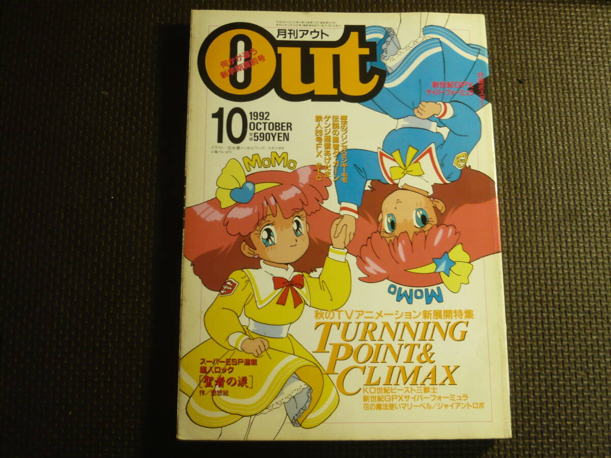 Yahoo!オークション -「月刊out」(雑誌) の落札相場・落札価格