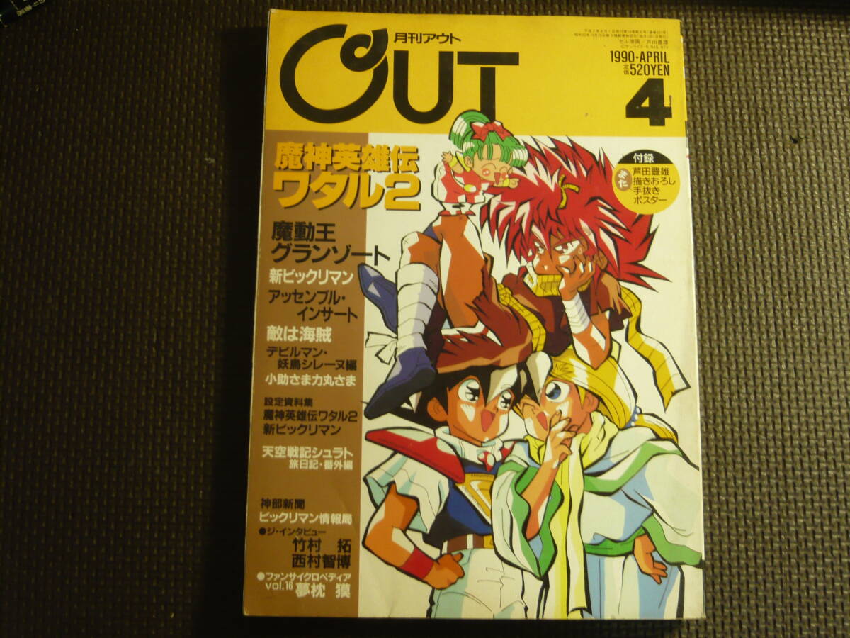 月刊アウト 月刊OUT 5冊セット 雑誌 古雑誌