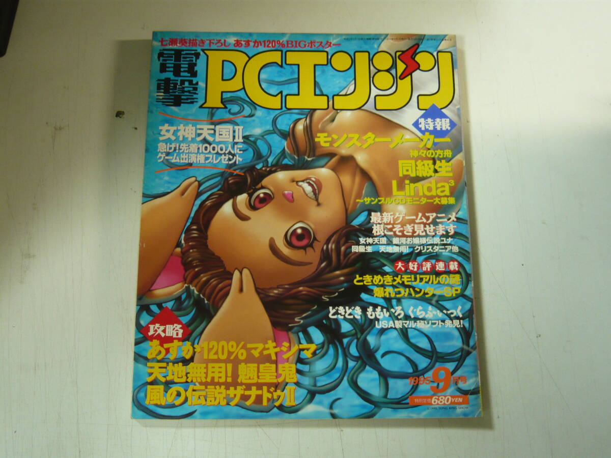 Yahoo!オークション -「電撃pcエンジン」(雑誌) の落札相場 Yahoo!オークション -「電撃pcエンジン」(雑誌) の落札相場
