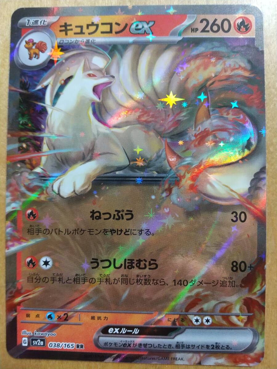 Yahoo!オークション -「ポケモンカード キュウコンex」の落札 Yahoo!オークション -「ポケモンカード キュウコンex」の落札