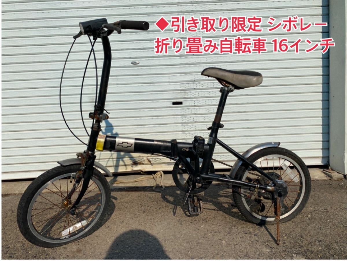 2025年最新】Yahoo!オークション -シボレー 折りたたみ自転車の 2025年最新】Yahoo!オークション -シボレー 折りたたみ自転車の