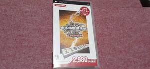 ◎ PSP 【麻雀格闘倶楽部 全国対戦版 ベスト版】クイックポストで3枚まで送料185円で送れます。箱/説明書/動作保証付