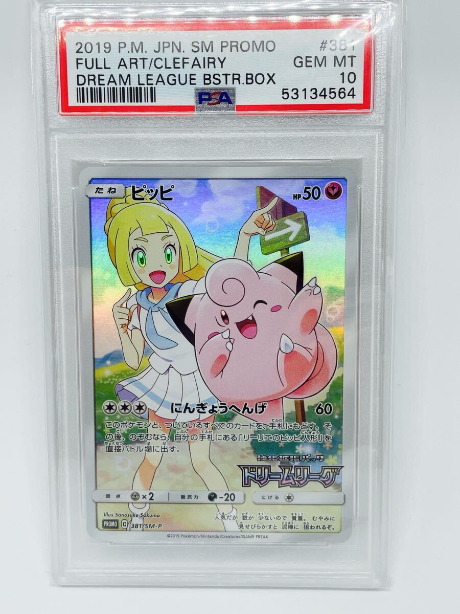Yahoo!オークション -「ピッピ プロモ psa10」の落札相場・落札価格 Yahoo!オークション -「ピッピ プロモ psa10」の落札相場・落札価格