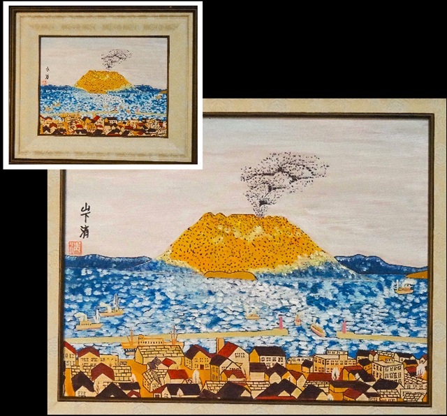 Yahoo!オークション -「桜島」(油彩) (絵画)の落札相場・落札価格 Yahoo!オークション -「桜島」(油彩) (絵画)の落札相場・落札価格