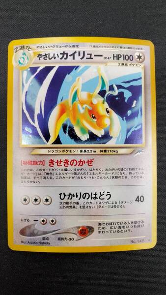 ポケモンカード 旧裏 やさしいカイリュー LV.47