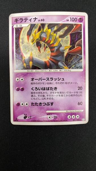 ポケモンカード Pt1 ギラティナ LV.63