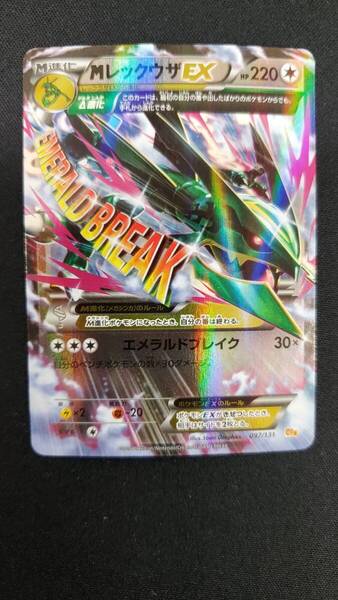 ポケモンカード CP4 MレックウザEX 097/131