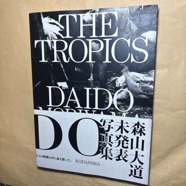 THE TROPICS 森山大道/著 未発表写真集