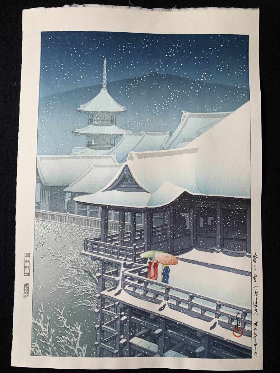 Yahoo!オークション -「川瀬巴水 木版画」の落札相場・落札価格 Yahoo!オークション -「川瀬巴水 木版画」の落札相場・落札価格