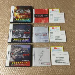 DS 西村京太郎サスペンス1・2+ 山村美紗サスペンス 新探偵シリーズ 殺意の罠 復讐の影 京都殺人事件ファイル テクモ サスペンス【3本