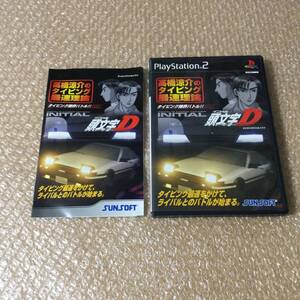 PS2 頭文字D 高橋涼介のタイピング最速理論 通常版パッケージ 送料180